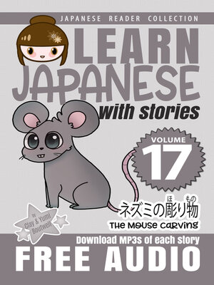 cover image of Learn Japanese with Stories, Volume 17